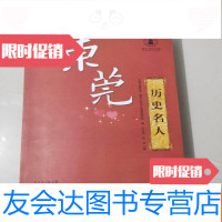 [二手9成新]东莞历史名人(一版一印) 9781517110330