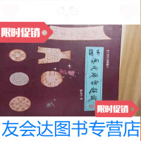 [二手9成新]历代钱币题识 9781550707917
