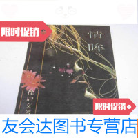[二手9成新]情眸(徐启文签赠本) 9781510072680
