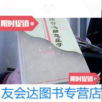 [二手9成新]中西医结合心肺急症学 9781203081616