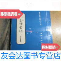 [二手9成新]八卦掌套路 9781800098581