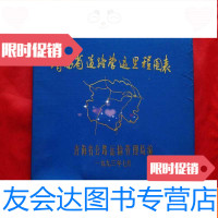 [二手9成新]青海省道路营运里程图表 9781506791250