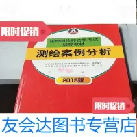 【二手9成新】测绘案例分析2015版 9781210062172