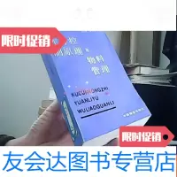 [二手9成新]库存控制原理与物料管理 9781508211503