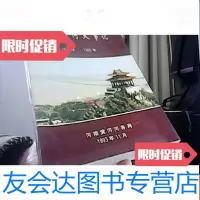 [二手9成新]河南黄河大事记1840年-1985年 9781559714428