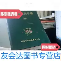 【二手9成新】河南省环境监测年鉴1987 9781506416870