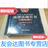 【二手9成新】中华人民和国法律法规全书综合卷 9781534939006