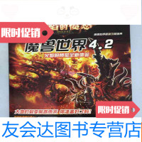 [二手9成新]魔兽世界火焰的愤怒4.2完全攻略本 9781556098958