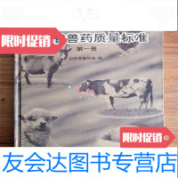 【二手9成新】山东省兽药质量标准册 9781302428619