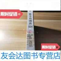 [二手9成新]新文学丛刊134《乔木自选集》 9781103054505