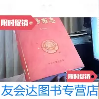 [二手9成新]洛阳市志文物志第十四卷 9781115360434