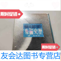 [二手9成新]《历史论集》初版 9781567578104