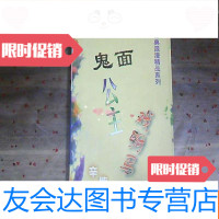 [二手9成新]鬼面公主戏驸马 9781303093946
