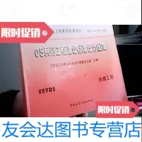 [二手9成新]05系列工程建设标准设计图集05YD5内线工程 9781302500803
