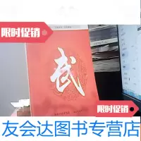 [二手9成新]郑州武术年刊2006年 9781511828460
