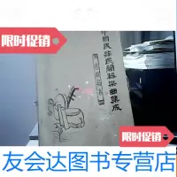[二手9成新]民族民间器乐曲集成西峡县卷油印本 9781122175113
