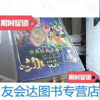 [二手9成新]迪士尼世界经典卡通片珍藏纪念版 9781559632944