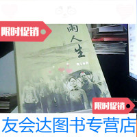[二手9成新]风雨人生河南省文史馆馆长魏玉林回忆录 9781532550579