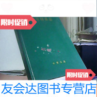 【二手9成新】温州市林业志 9781508226996