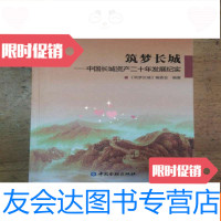 [二手9成新]筑梦长城长城资产二十年发展纪实 9781508696157