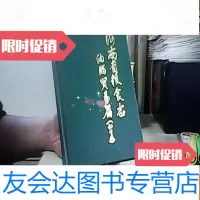 [二手9成新]河南省粮食志油脂贸易篇 9781040466249
