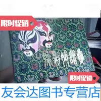 [二手9成新]豫剧脸谱集 9781568038720