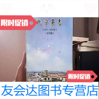 【二手9成新】抚宁县志（1979-2002）评审稿一 9781502645960