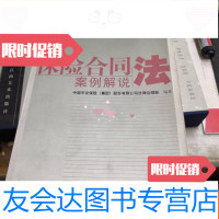 【二手9成新】保合同法案例解说 9781564181314