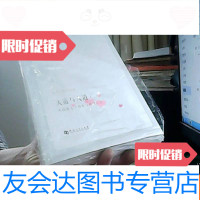 [二手9成新]天道与人道:新文学创作与研究反思/文艺批评书系 9781516737781