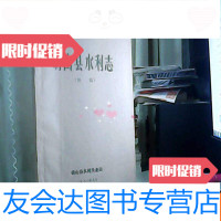 【二手9成新】确山县水利志初稿 9781520146074