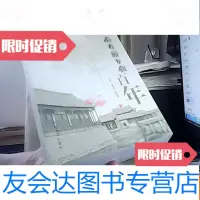 [二手9成新]河南省图书馆百年 9781112210237