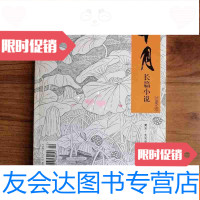 [二手9成新]十月长篇小说(2006年卷。莫言.生死疲劳) 9781544736138