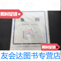 [二手9成新]鱼纲初中生物教学挂图 9781513515405