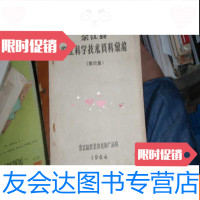 [二手9成新]余江县农业科学技术资料汇编第四集 9781568050326