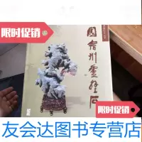 [二手9成新]宿州灵璧石名典 9781122119360