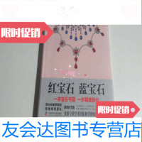 [二手9成新]红宝石蓝宝石(全新未开封) 9781506462174