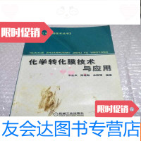 [二手9成新]化学转化膜技术与应用(馆藏)(书皮有污渍里面全新) 9781010080178