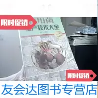 [二手9成新]食用菌生产技术大全 9781204093106