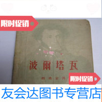 [二手9成新]波尔塔瓦(有插图一版一印) 9781301176306