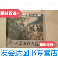 [二手9成新]邓子敬美术作品选(黎族风情组画水印木刻)明信片10张关山月题 9781122282040