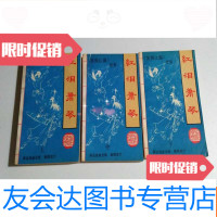 [二手9成新]红泪箫琴笑傲江湖续集(上中下全)见描述 9781801442482