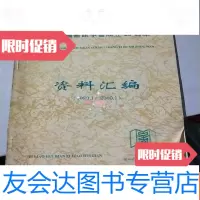 [二手9成新]常州市图书馆学会成立20周年资料汇编1980-2000 9781553737829