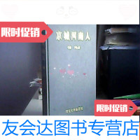 [二手9成新]京城河南人作者签名本 9781307060203