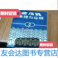 [二手9成新]变压器原理与应用。 9781564163525