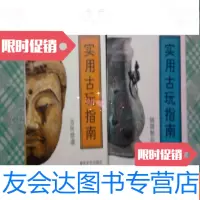 [二手9成新]实用古玩指南(铜器制品,古玩拾遗)2册合售 9781302474722