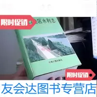 [二手9成新]周口地区水利志 9781300273860