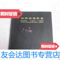 [二手9成新]耿殿栋摄影集(耿殿栋签赠本) 9781550818125