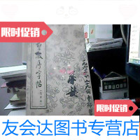 [二手9成新]褚遂良圣教序字帖(选字本)经折装 9781534778766