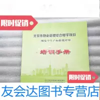 [二手9成新]北京市午夜管理综合楼宇项目二级安全生产标准化评审培训手册 9781509512906