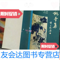 [二手9成新]桃李集;大学福州市老年学员诗集 9781518425051